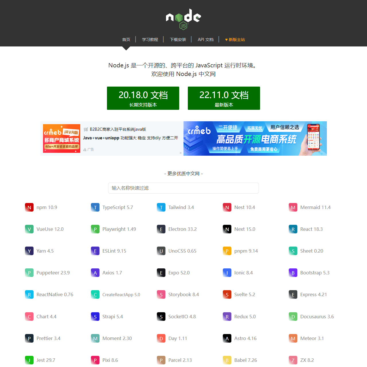Node.js 中文网
