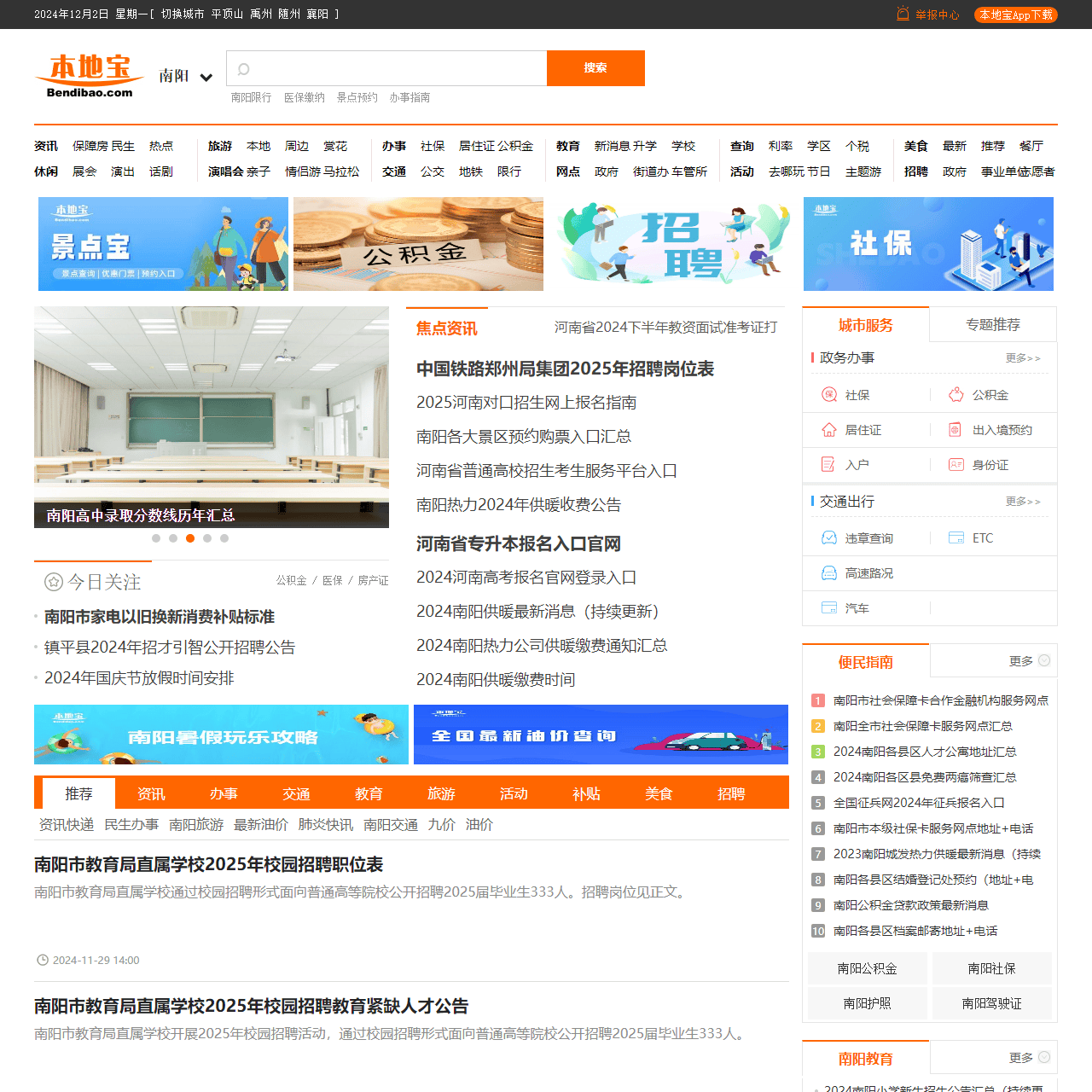 南阳本地宝
