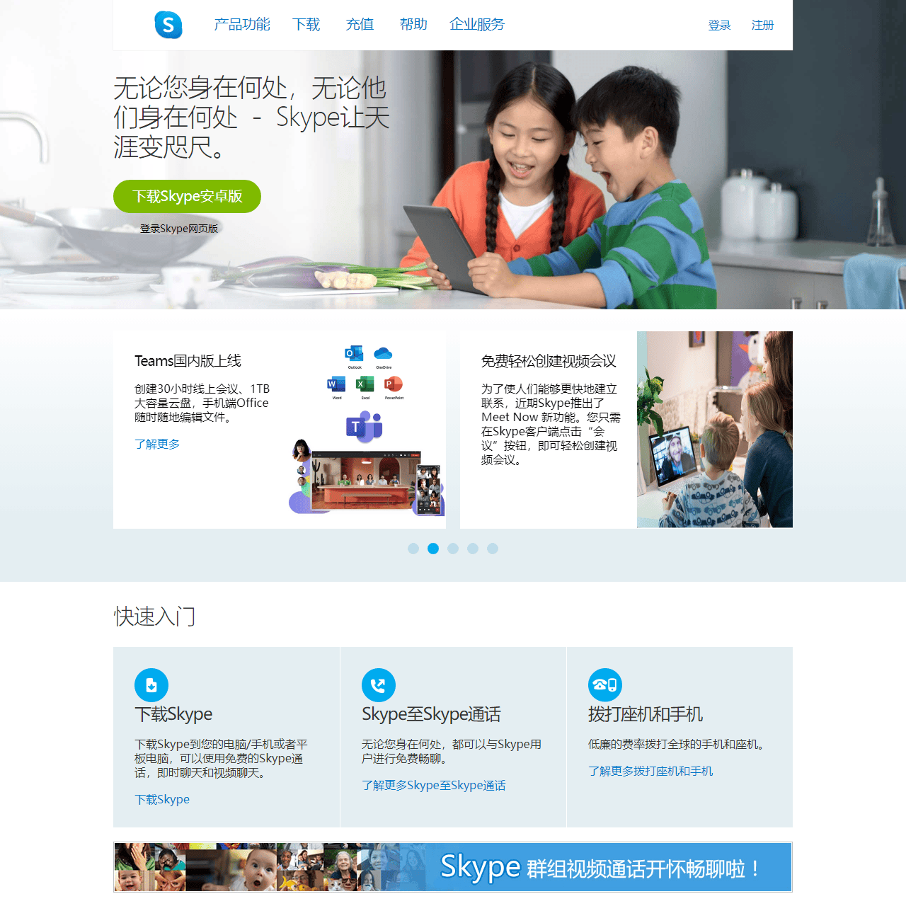 Skype简体中文版官方网站