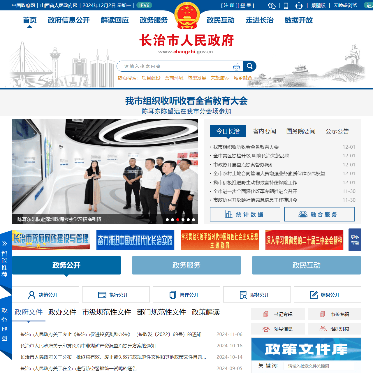 长治市人民政府门户网站