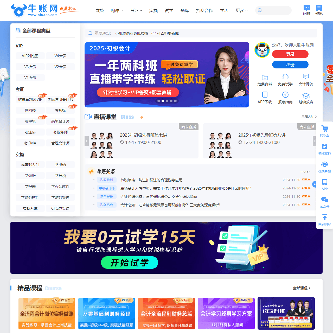 会计培训班