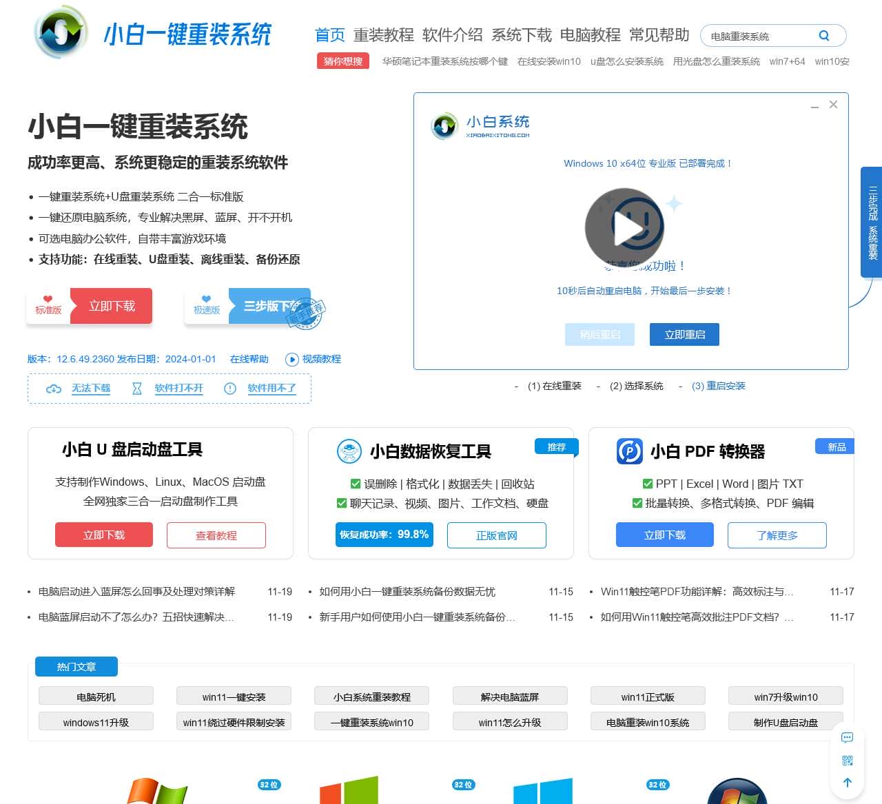 小白一键重装系统官网
