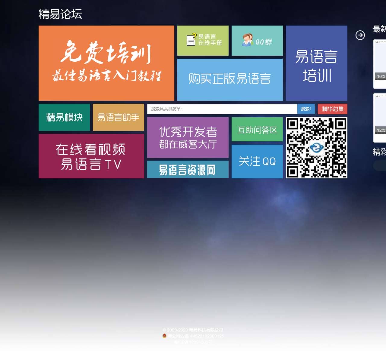精易导航