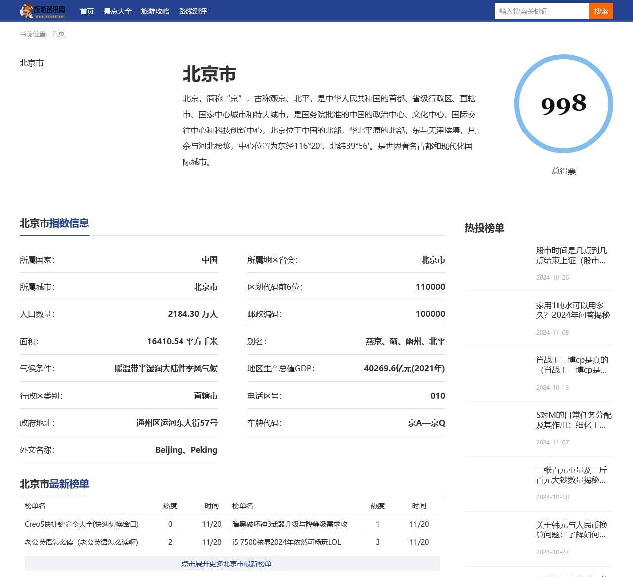 旅游资讯网