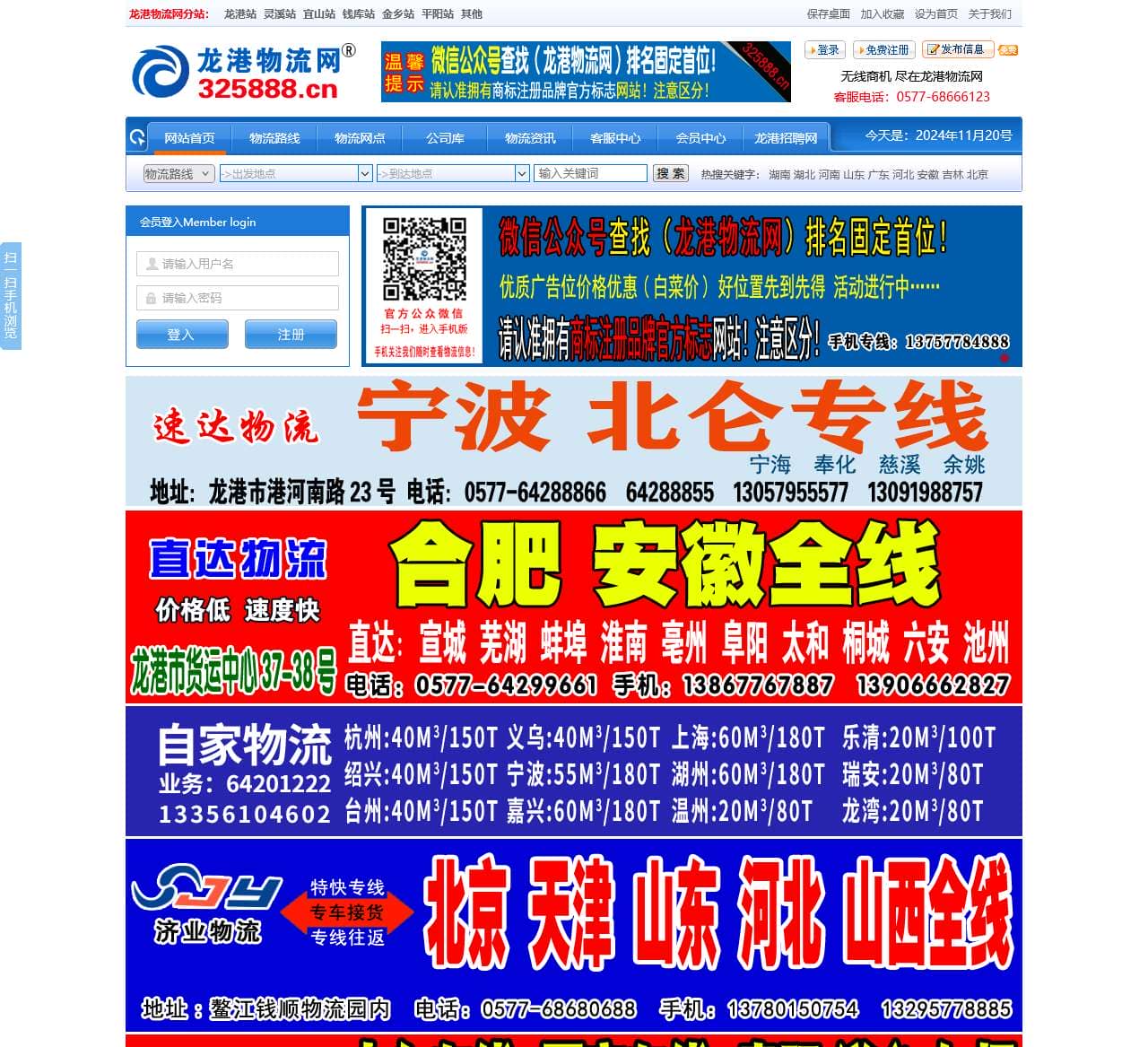 龙港物流网