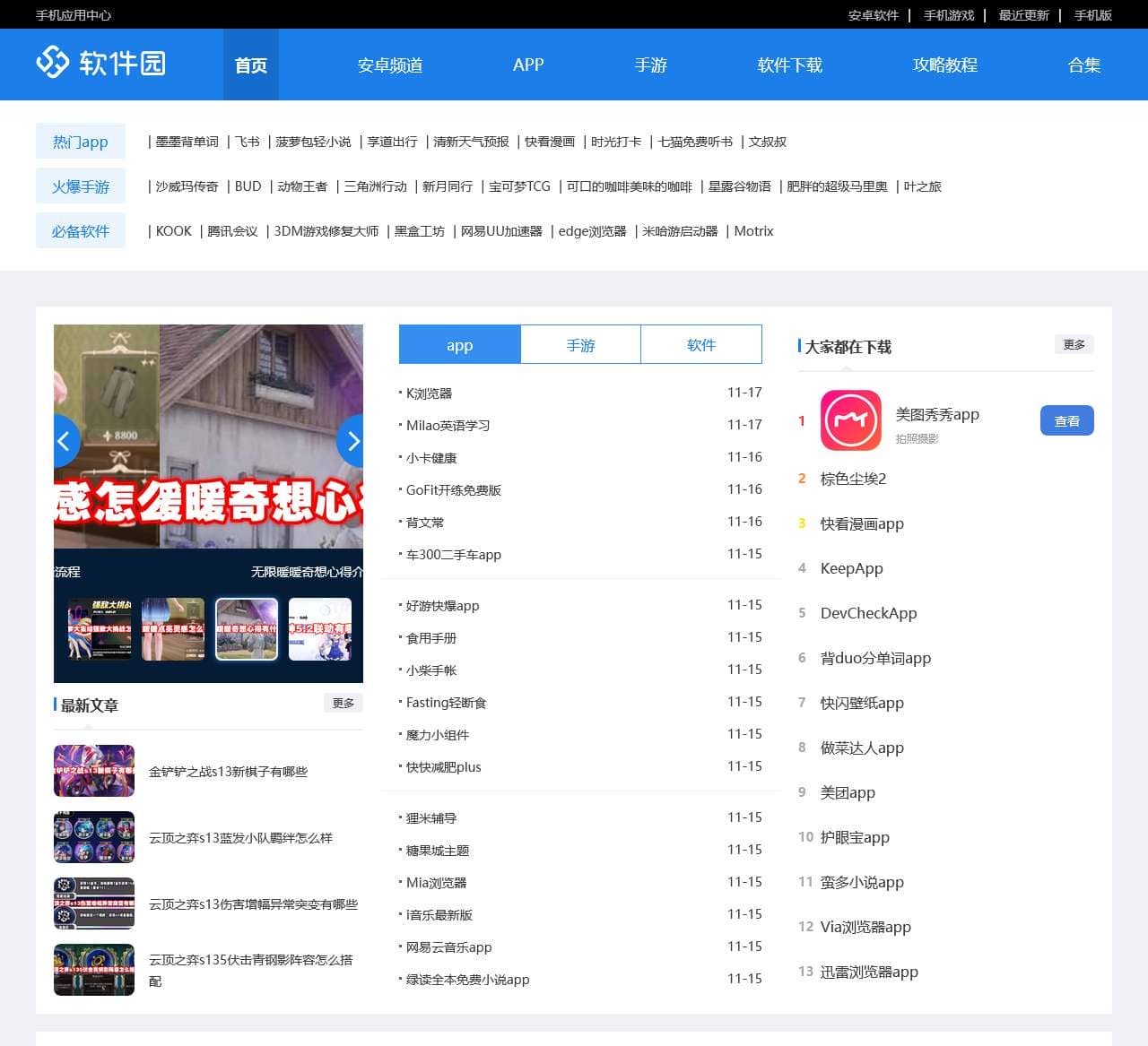 手机app下载
