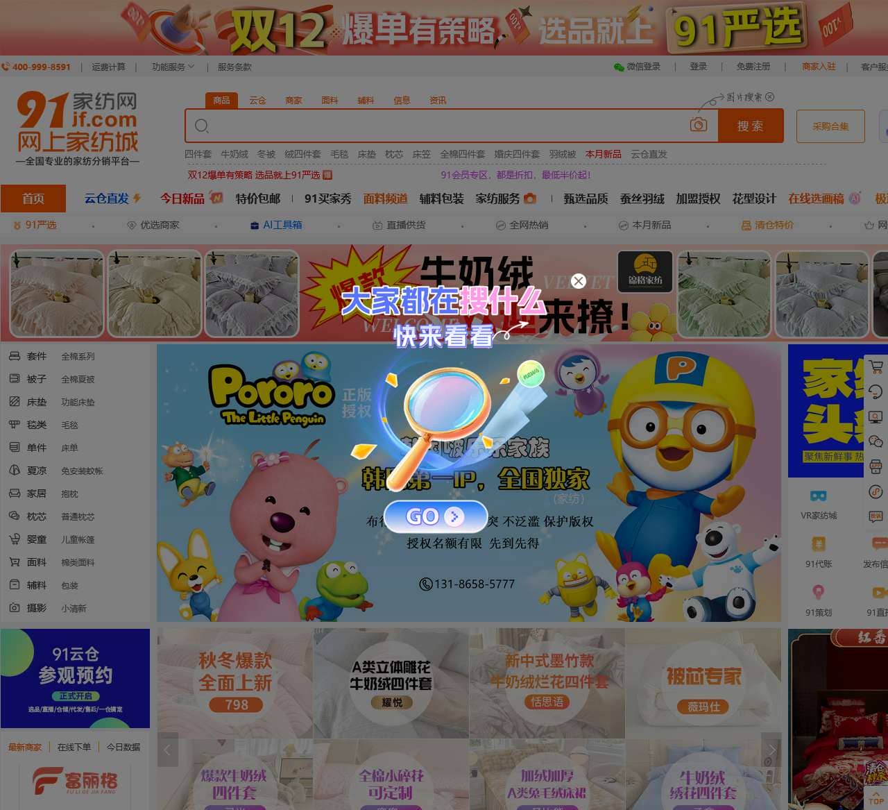 91家纺网