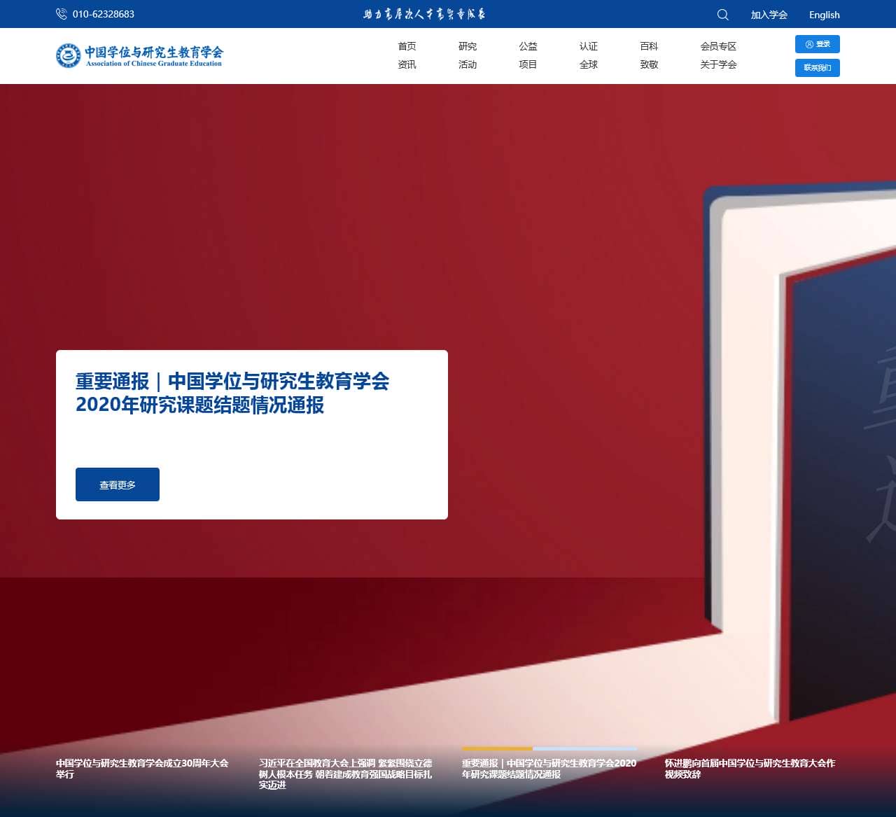 中国学位与研究生教育学会官网