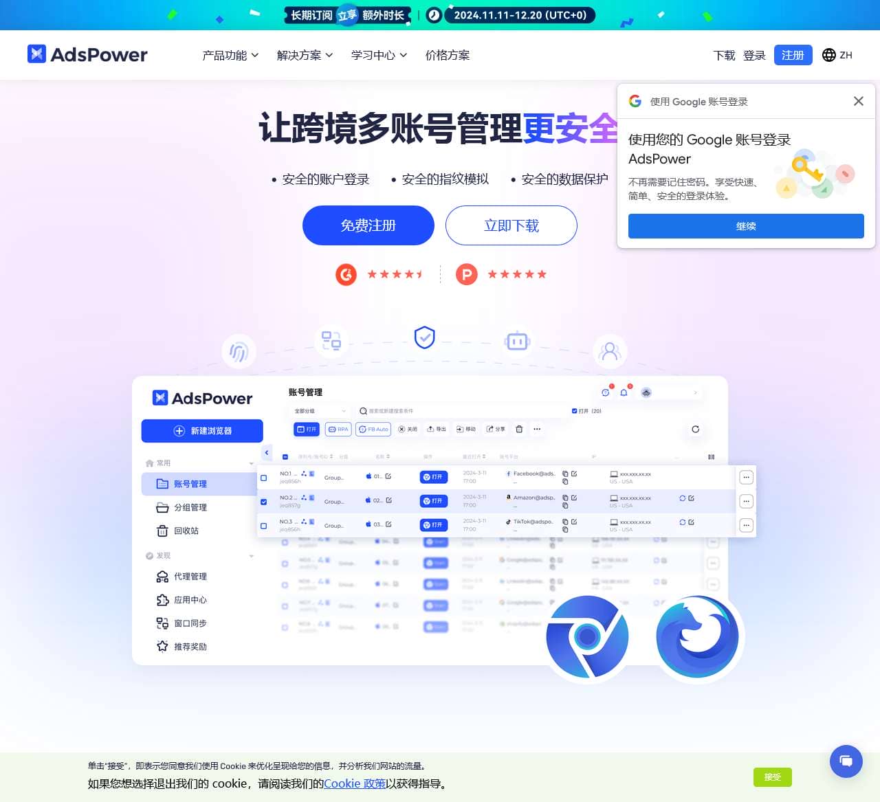 AdsPower