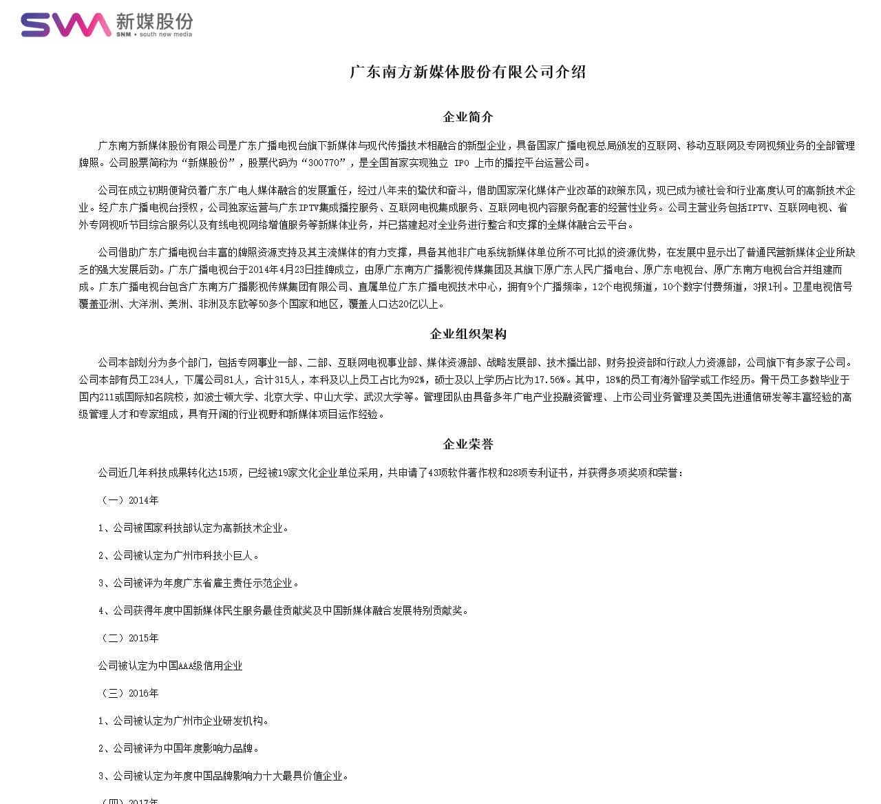 南方新媒体