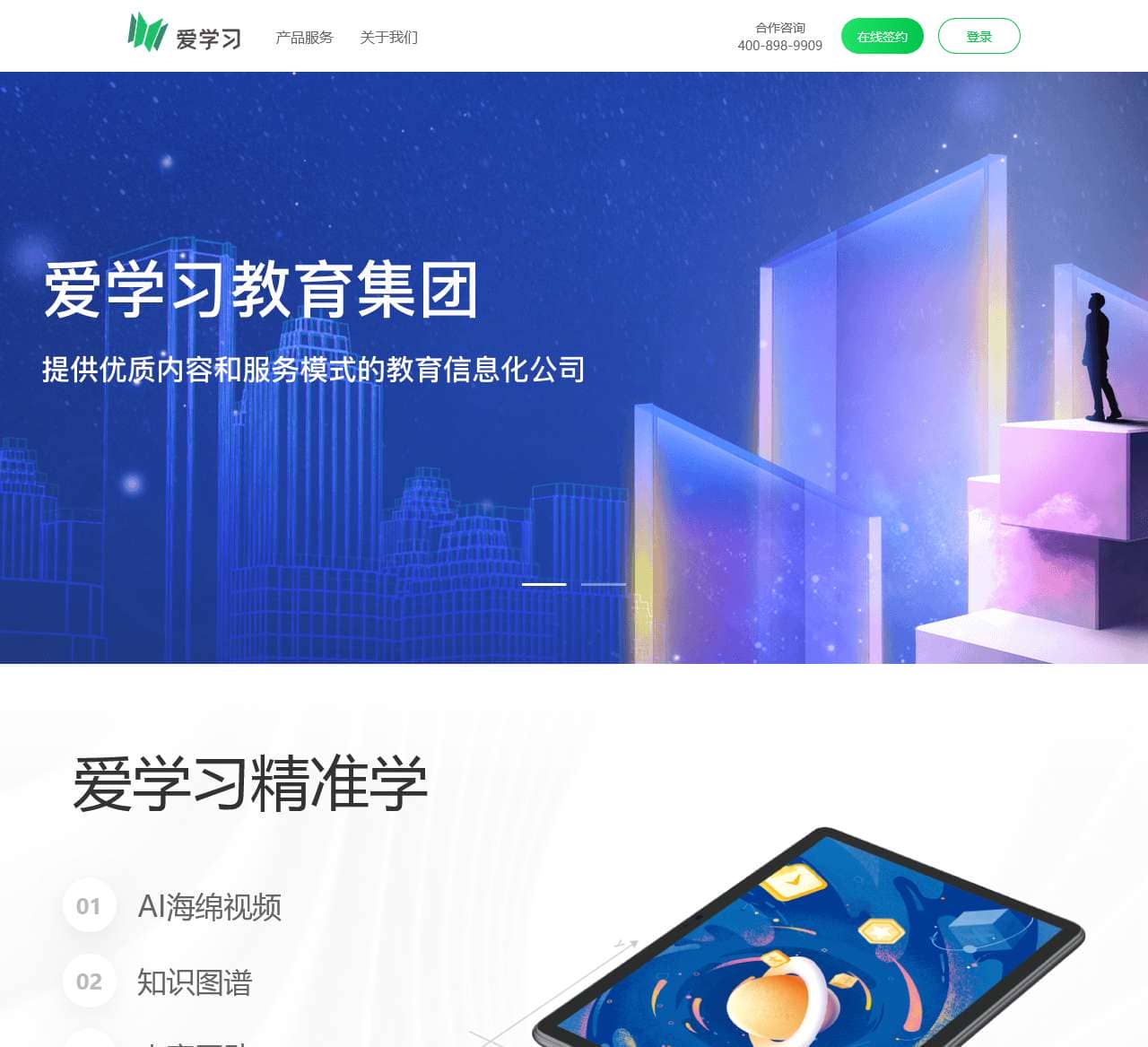 爱学习
