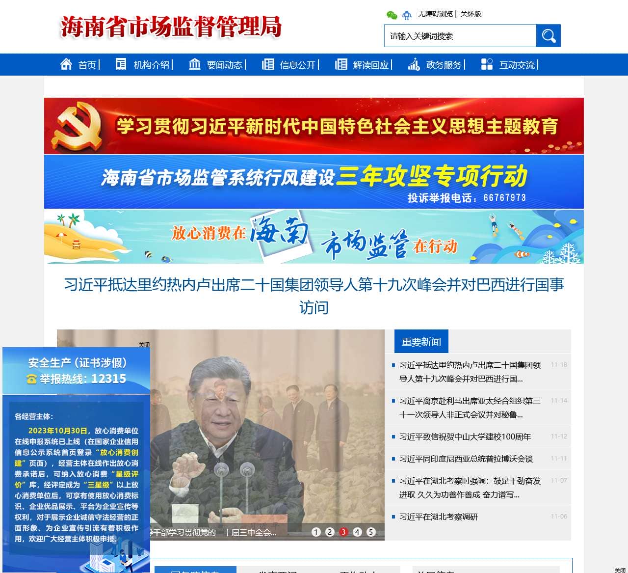 海南省市场监督管理局
