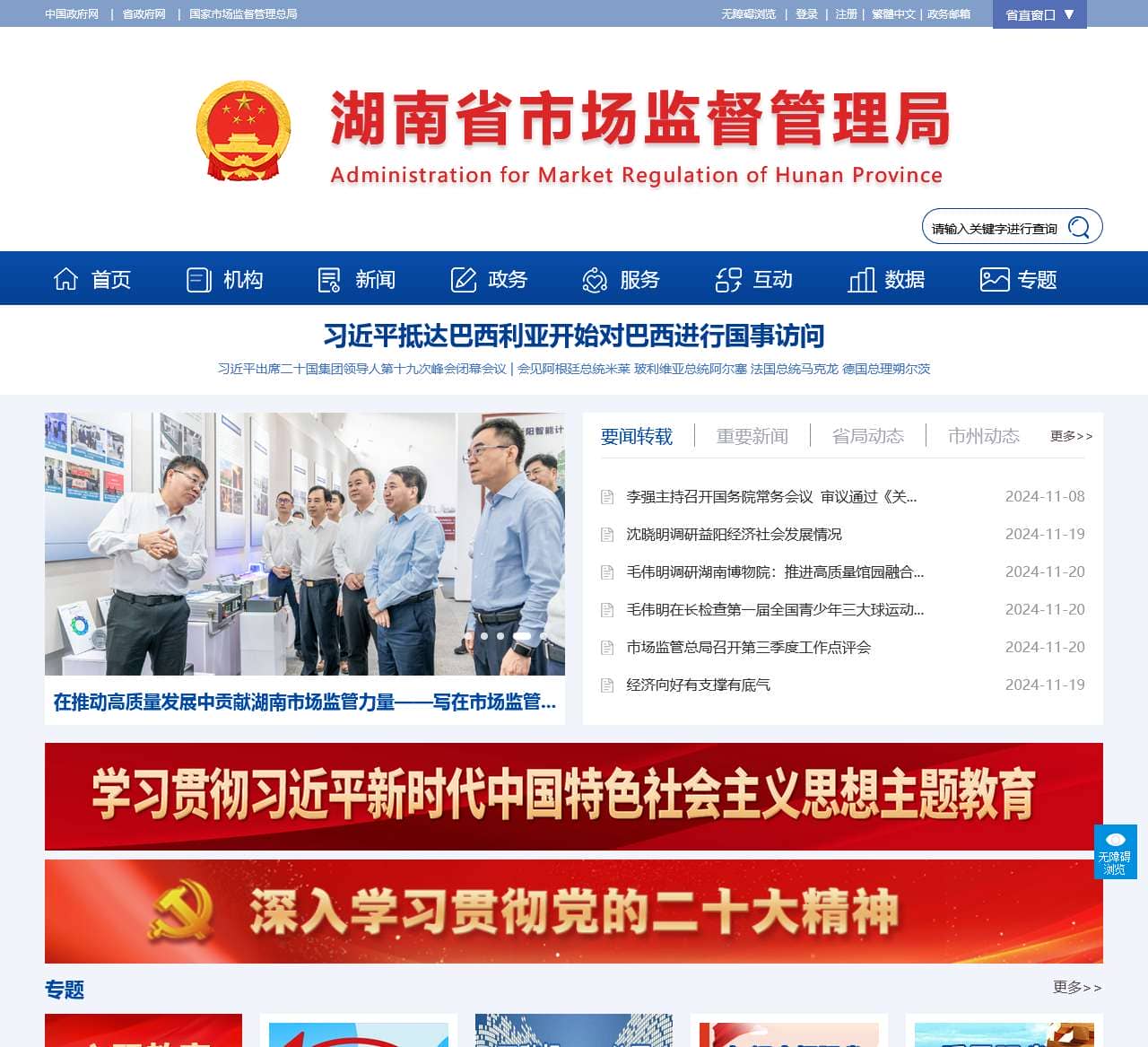 湖南省市场监督管理局