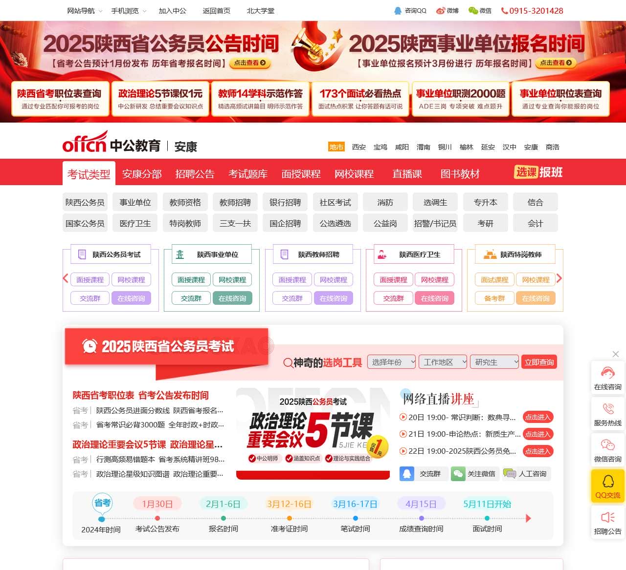 2025陕西安康公务员考试