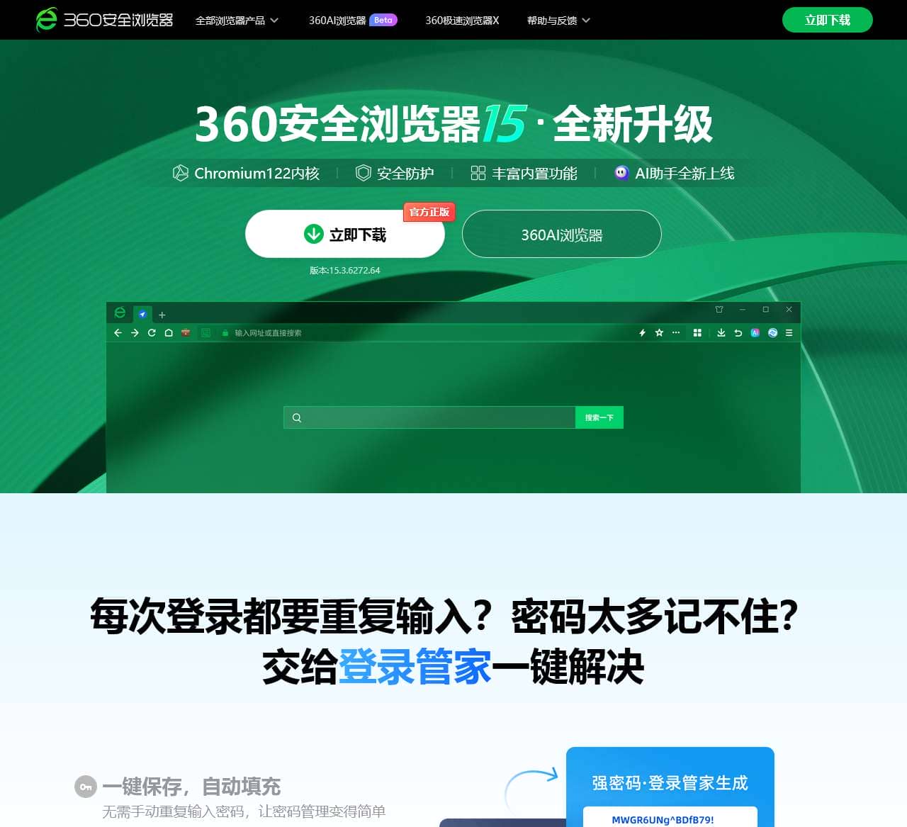 360安全浏览器