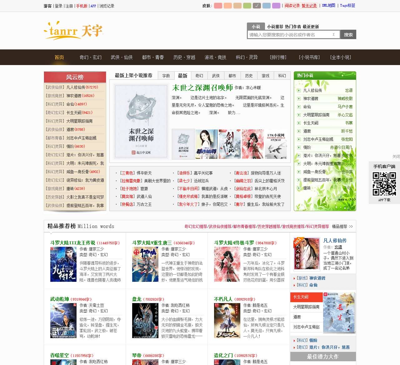 天宇小说网