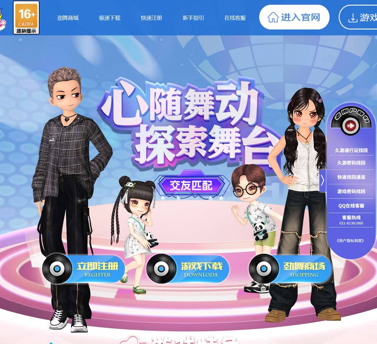《劲舞团》官网