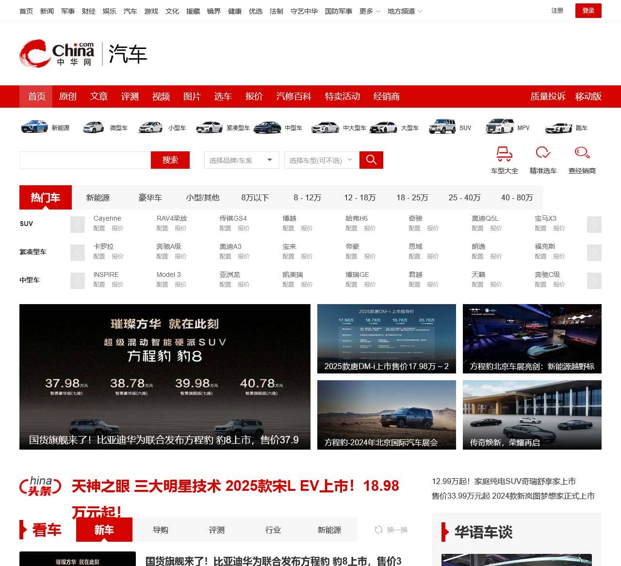 中华网汽车
