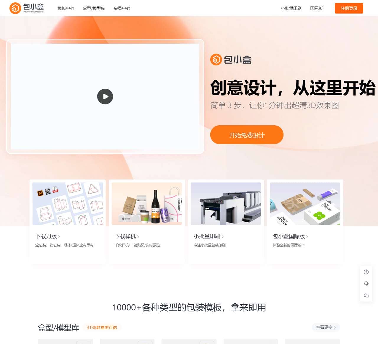 包小盒