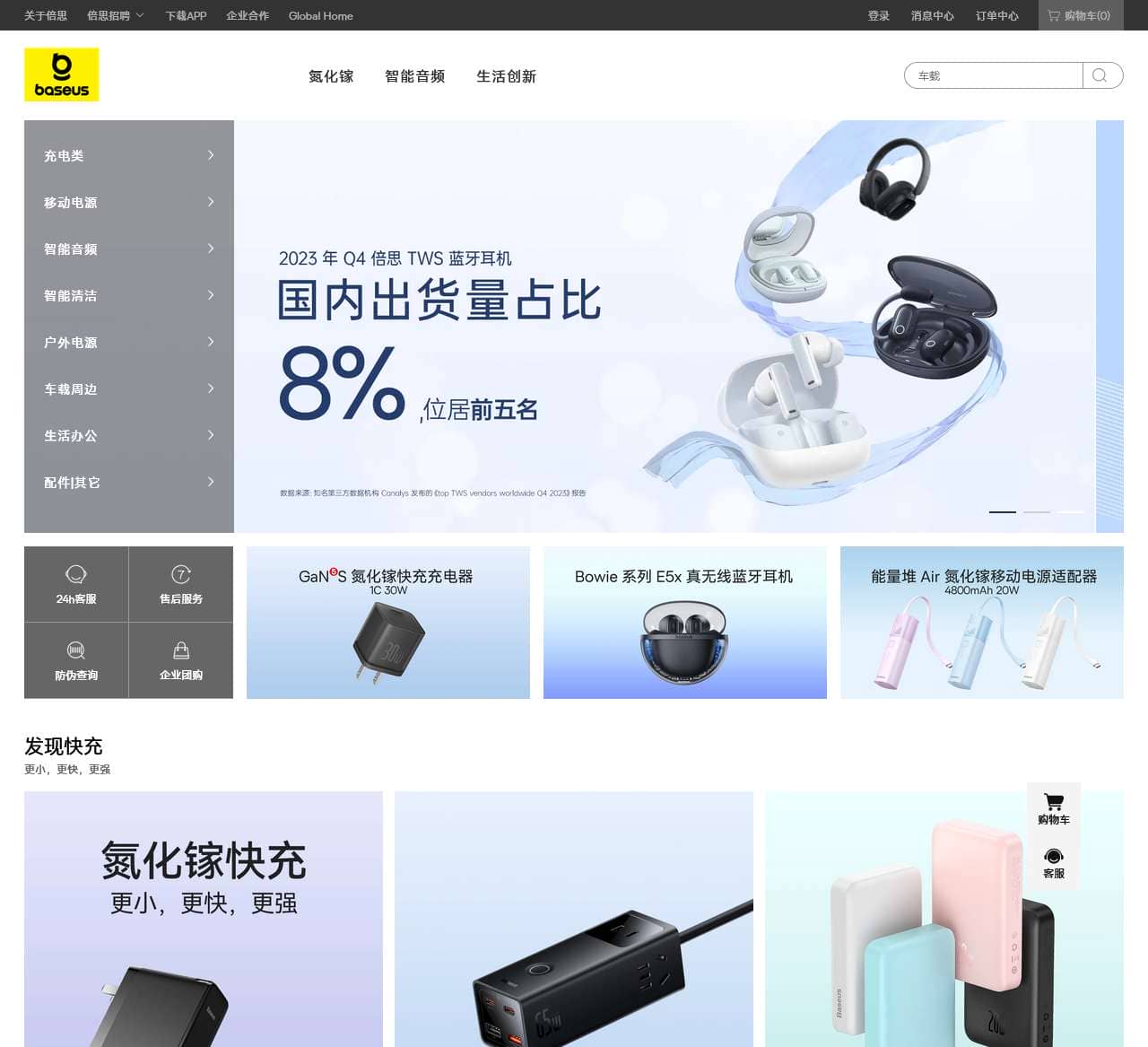Baseus充电快用倍思,氮化镓快充充电器领导品牌
