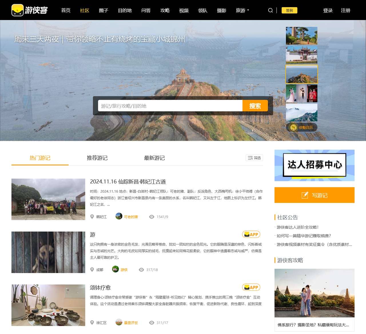 游侠社区