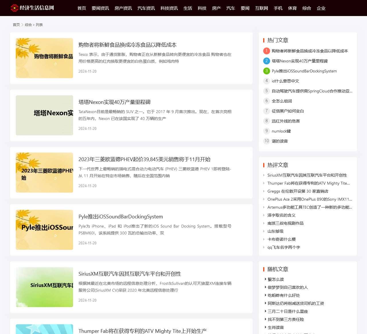 综合