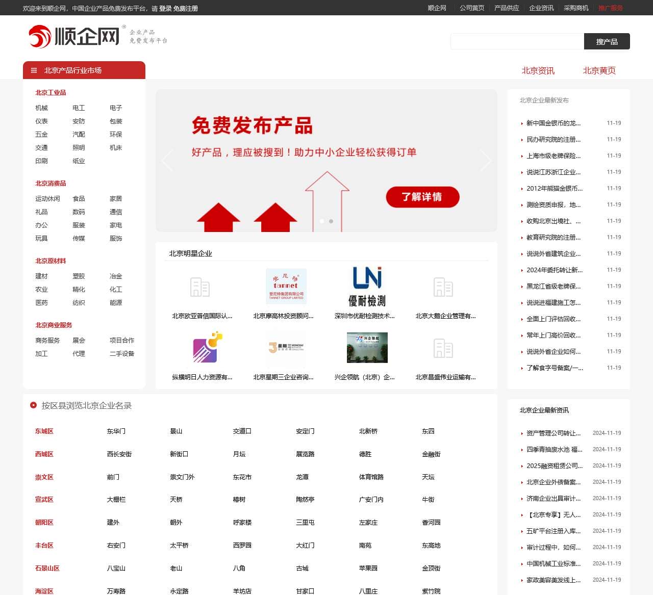 【北京顺企网】