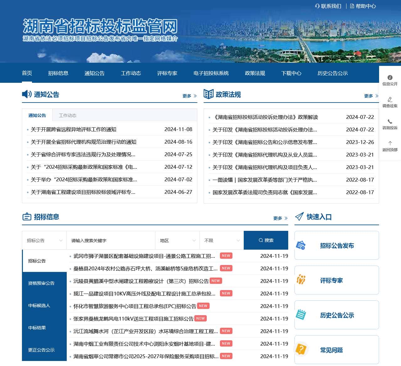 湖南省招标投标监管网