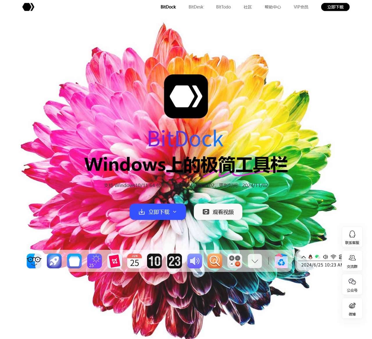 BitDock比特工具栏
