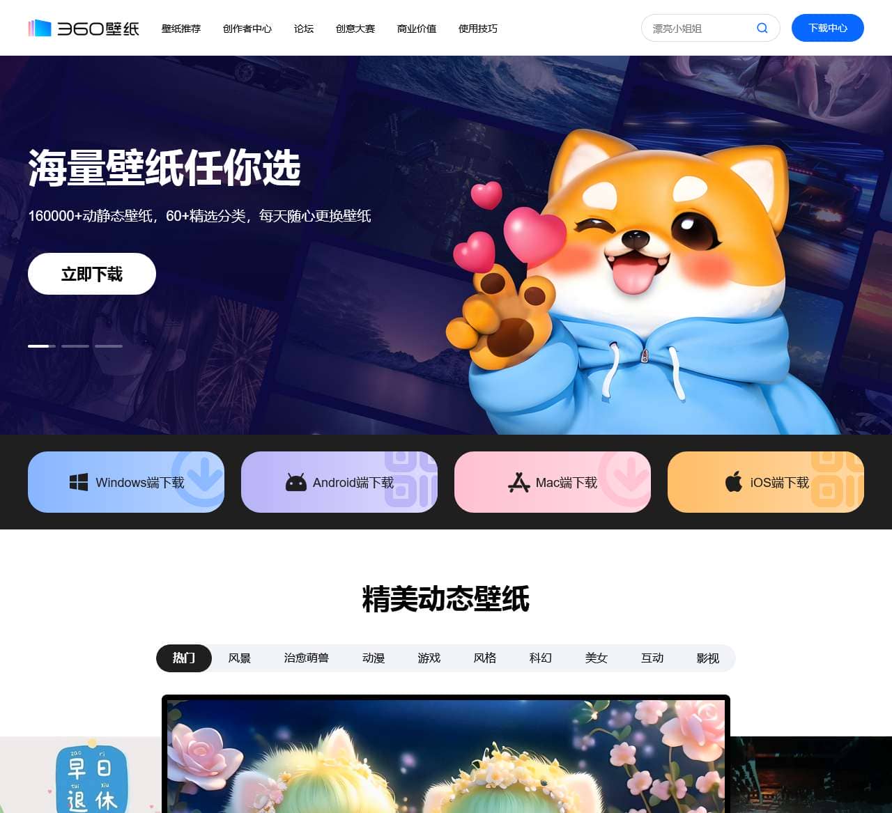 360壁纸