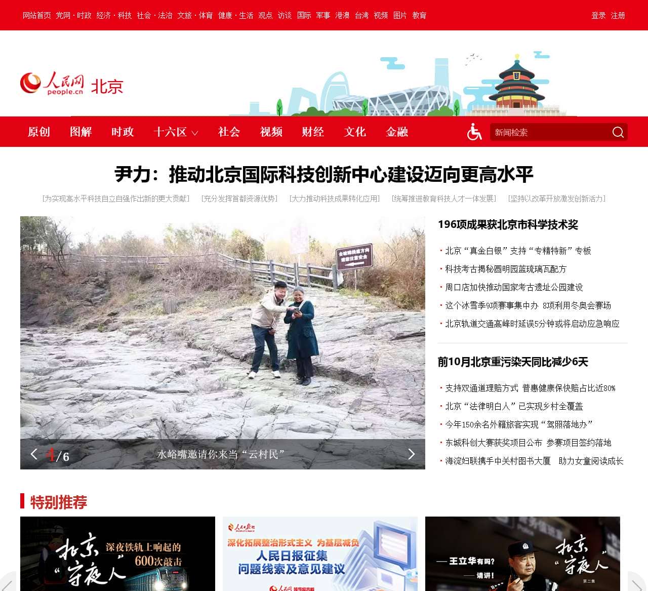 北京频道