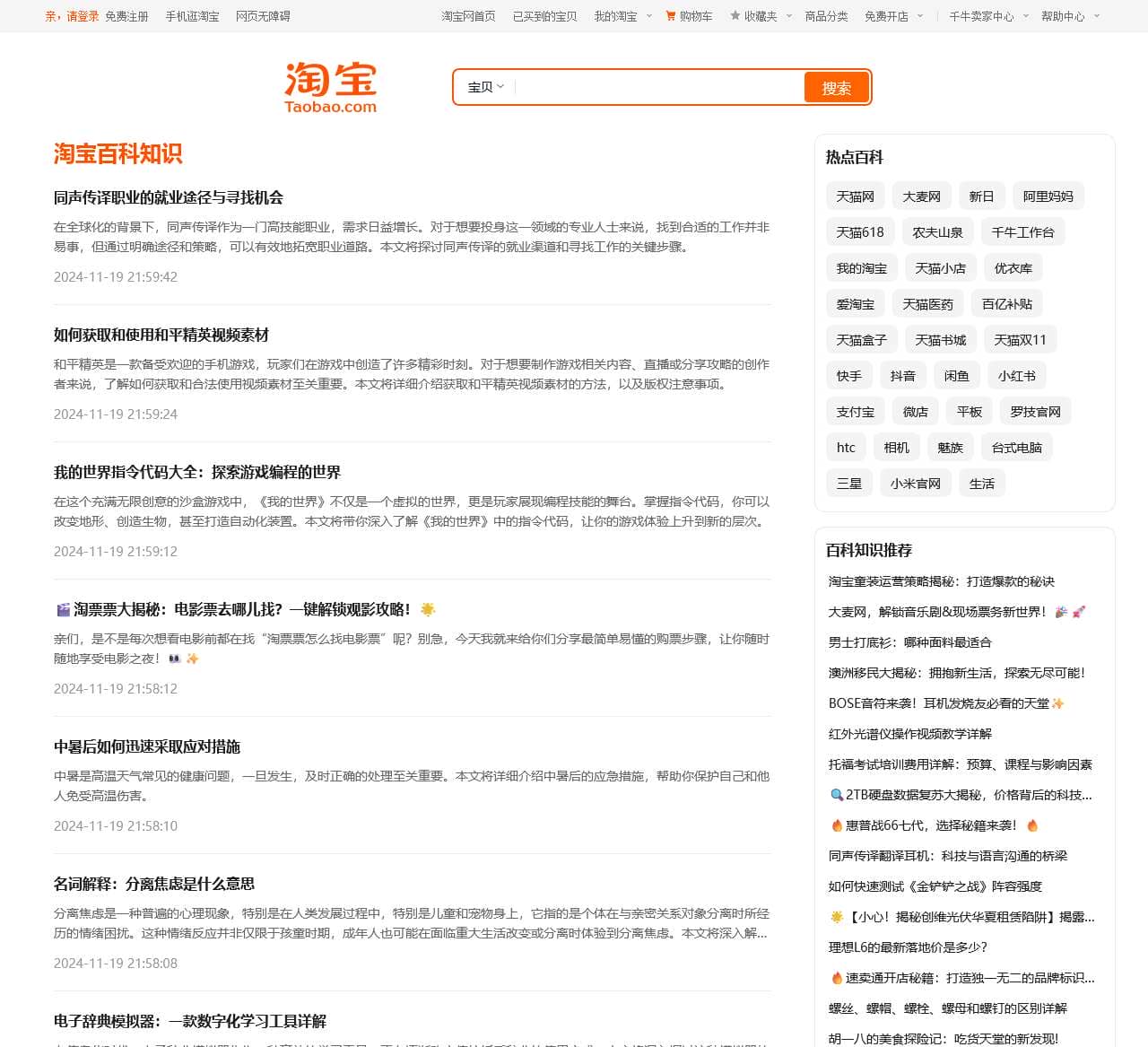 淘宝百科网
