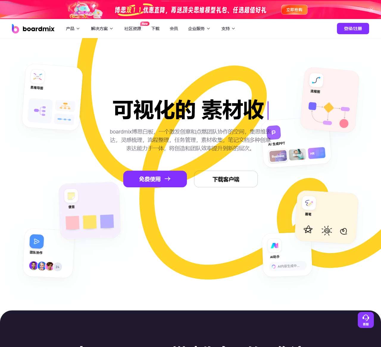 boardmix博思白板官网