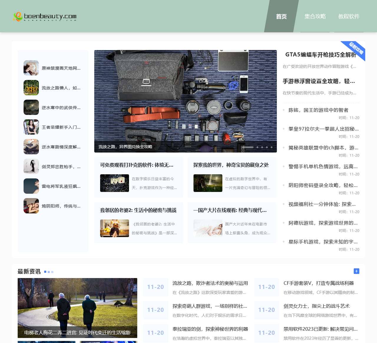 波神游戏网,一个十分靠谱的游戏攻略集合平台。