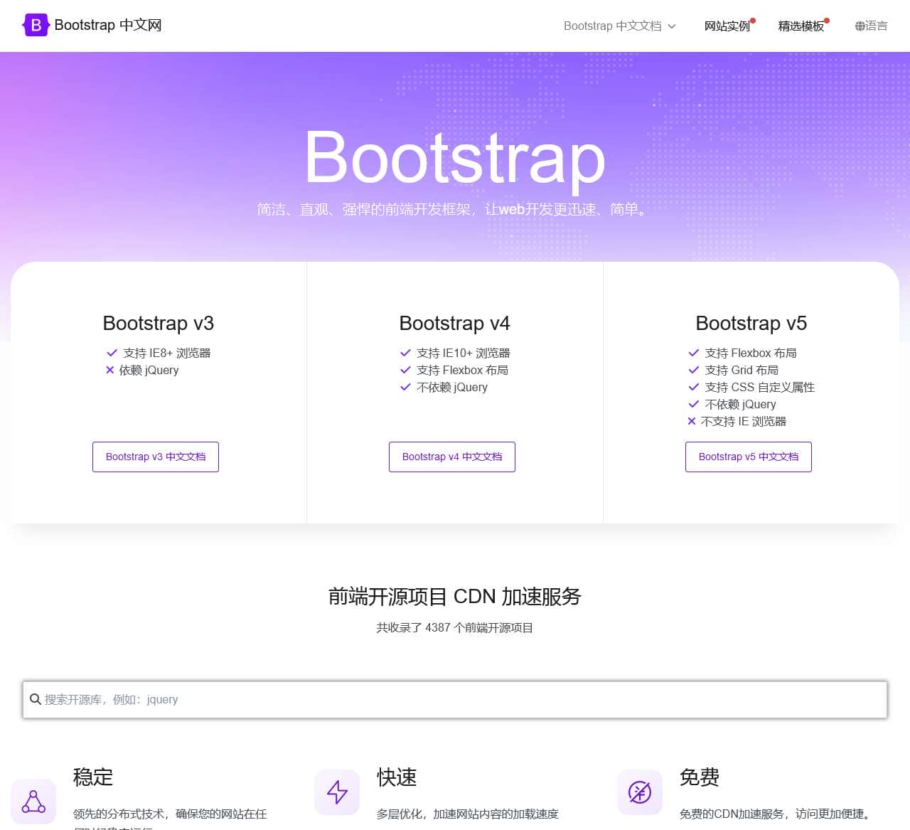 Bootstrap中文网 铂特优选