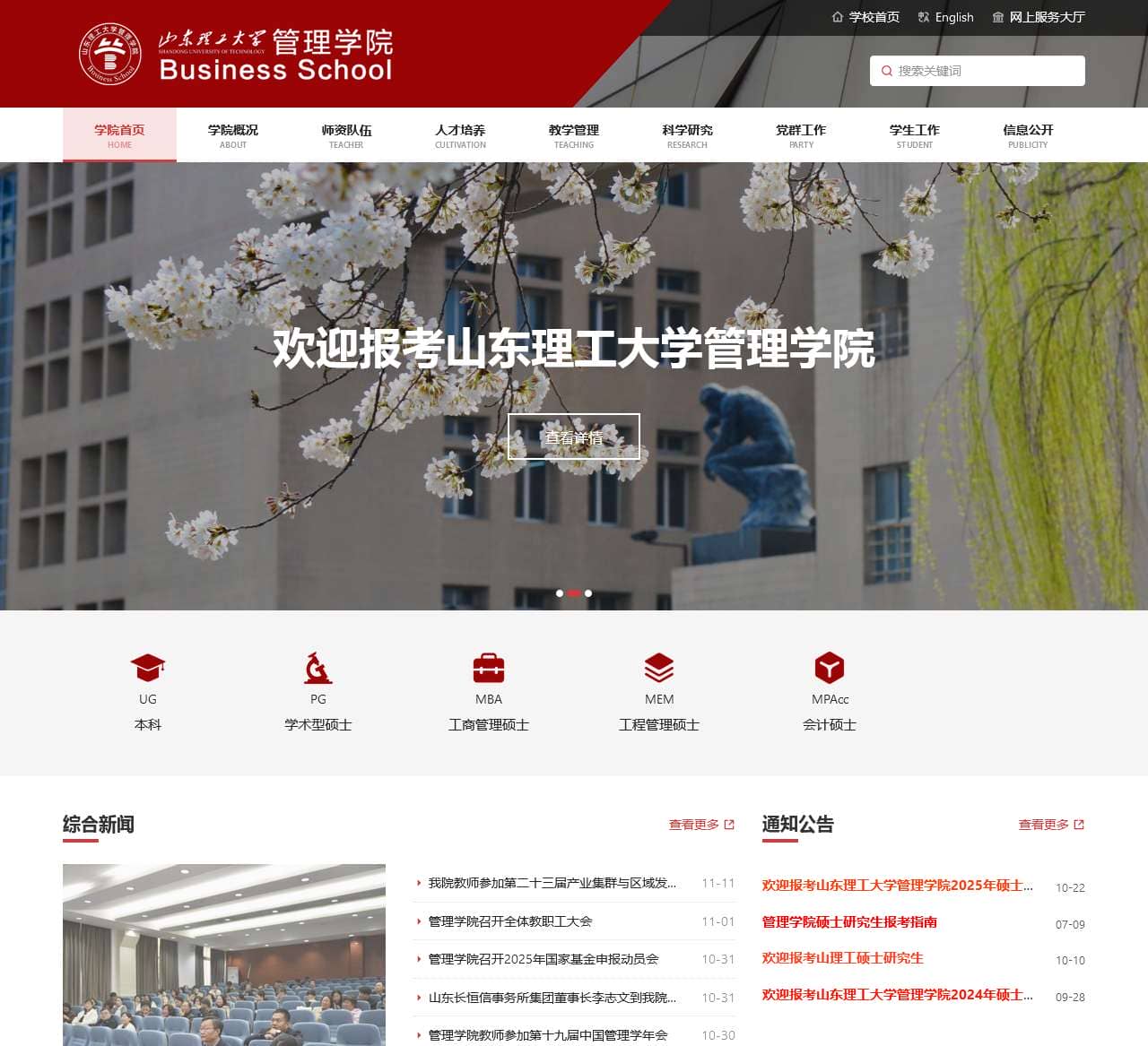 山东理工大学管理学院