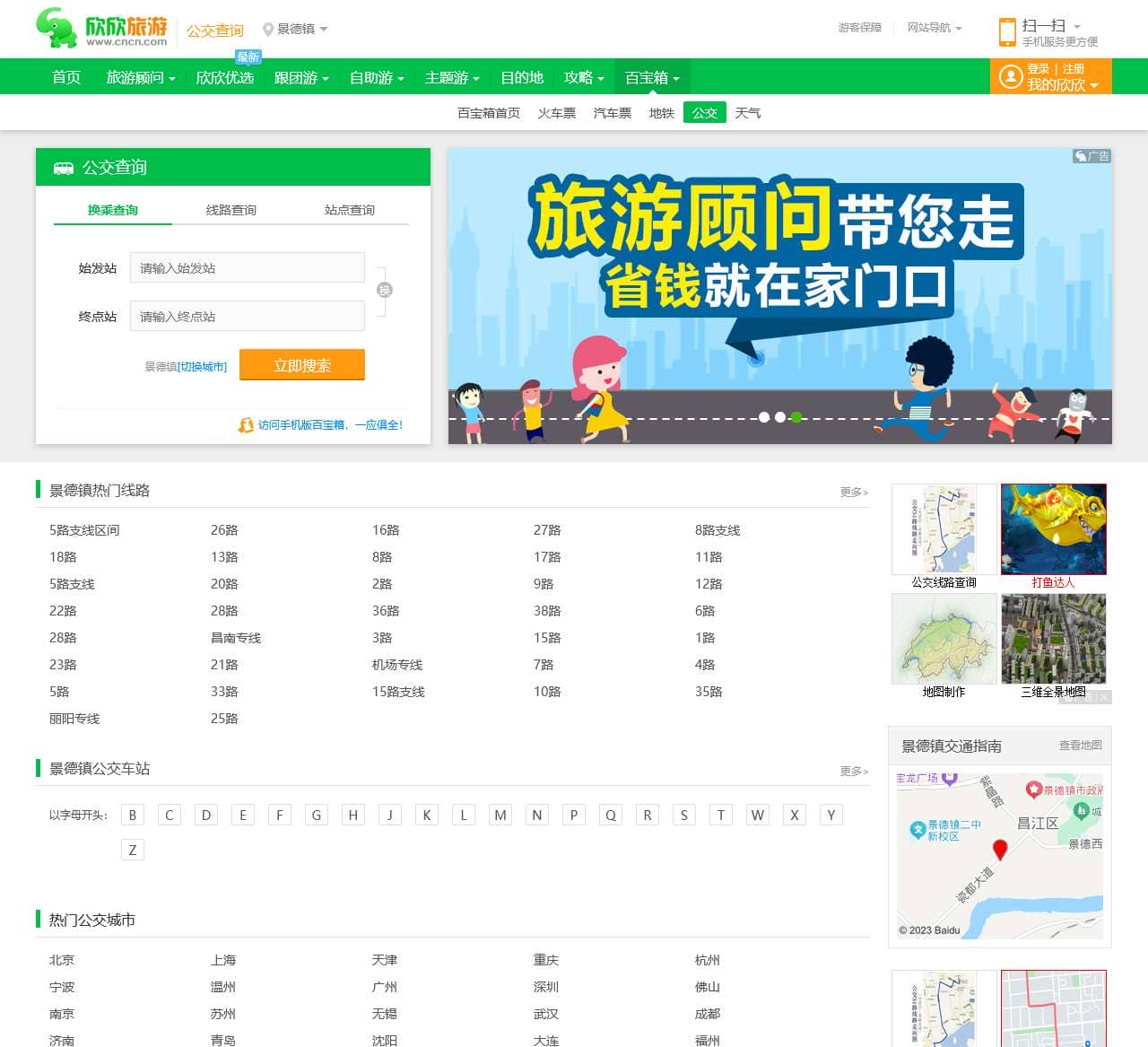 公交线路查询