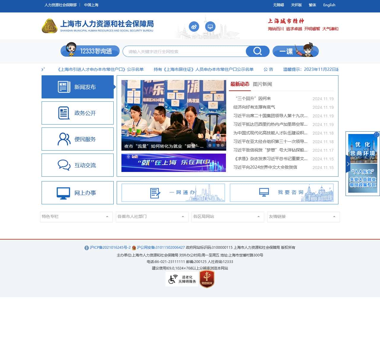 上海市人力资源和社会保障局
