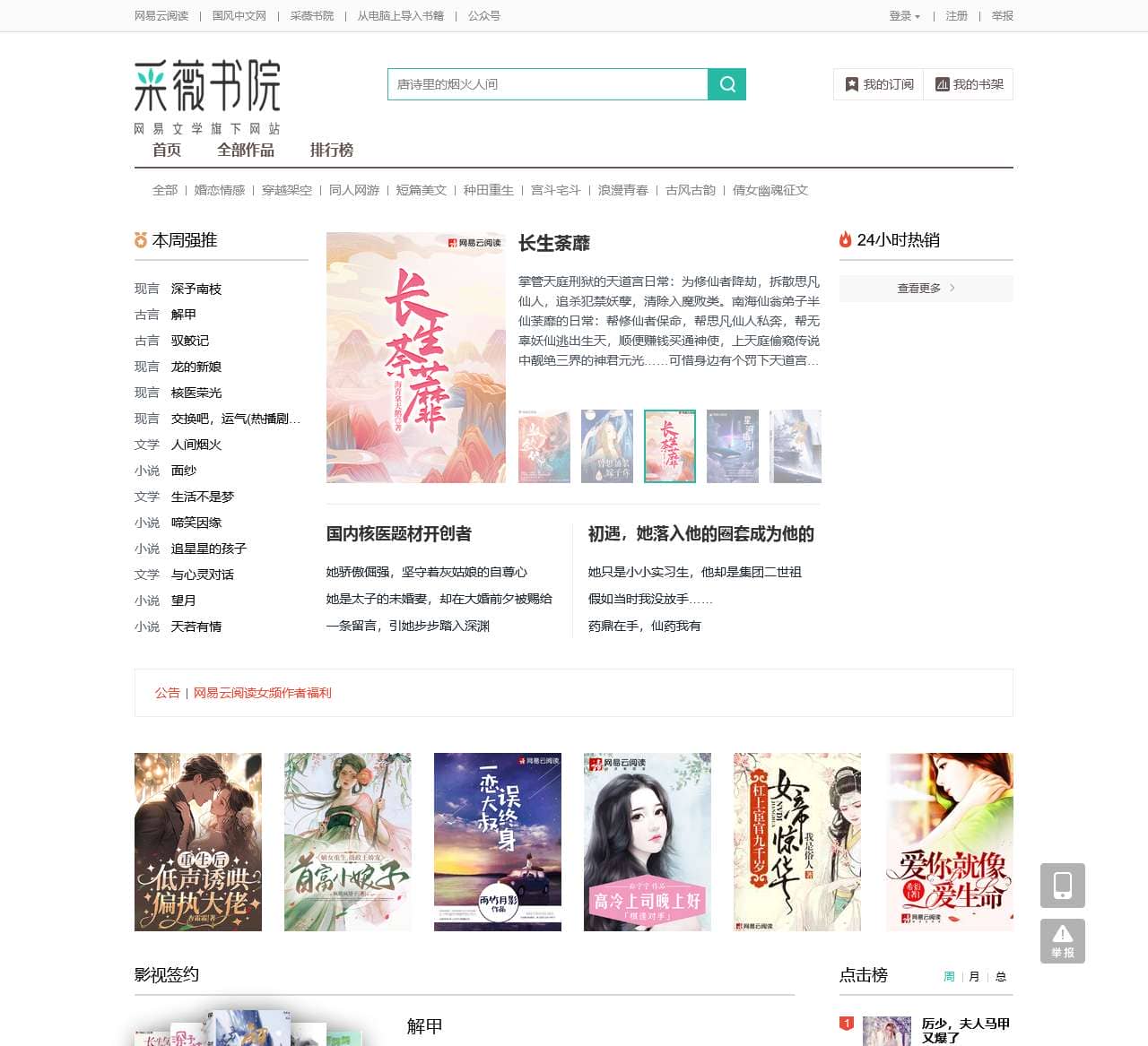 采薇书院