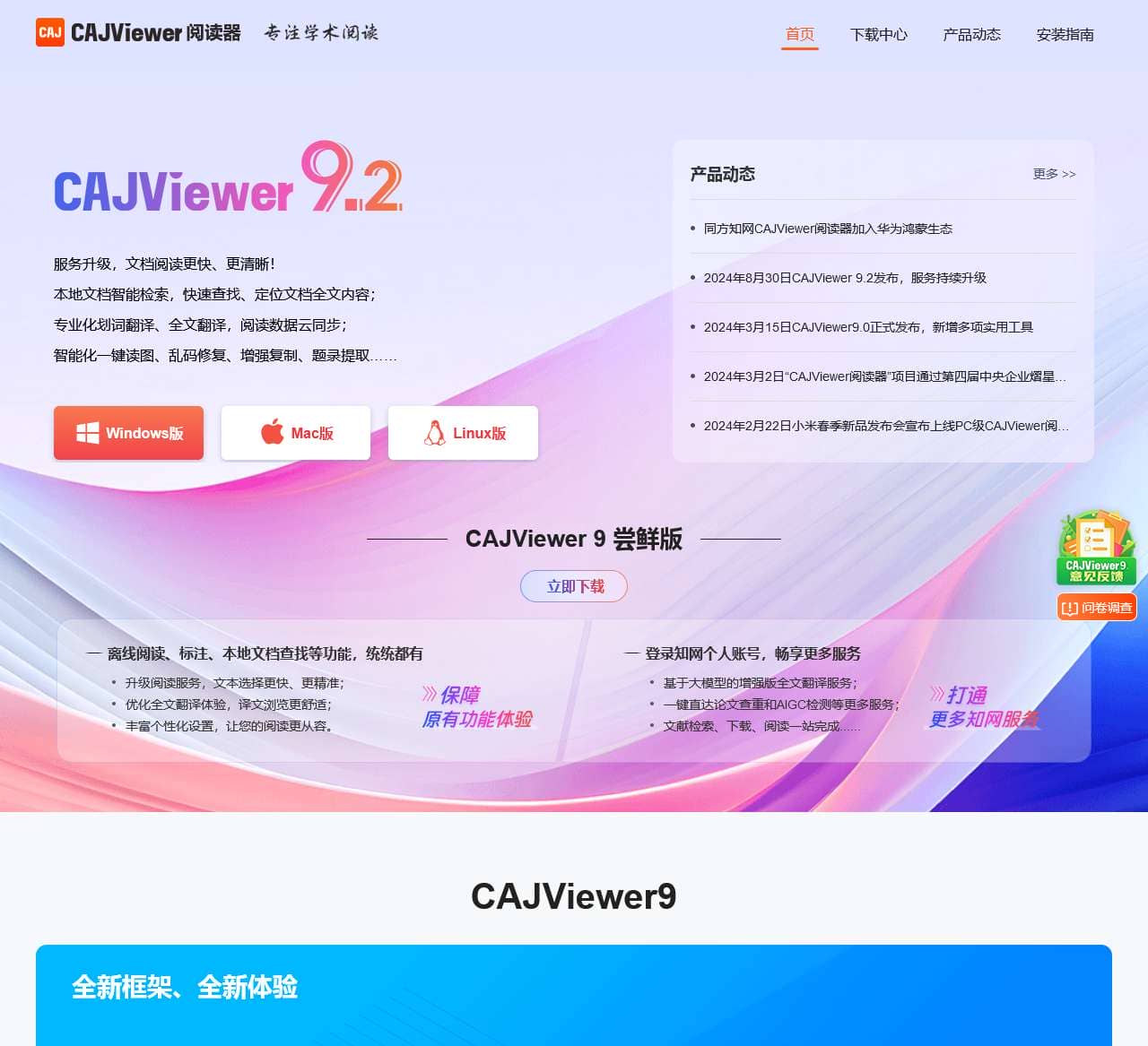 CAJViewer9