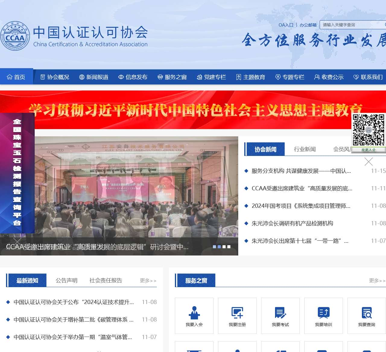 中国认证认可协会