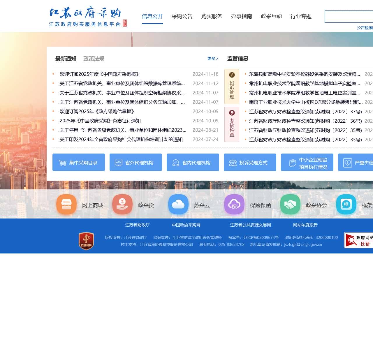 江苏政府采购网