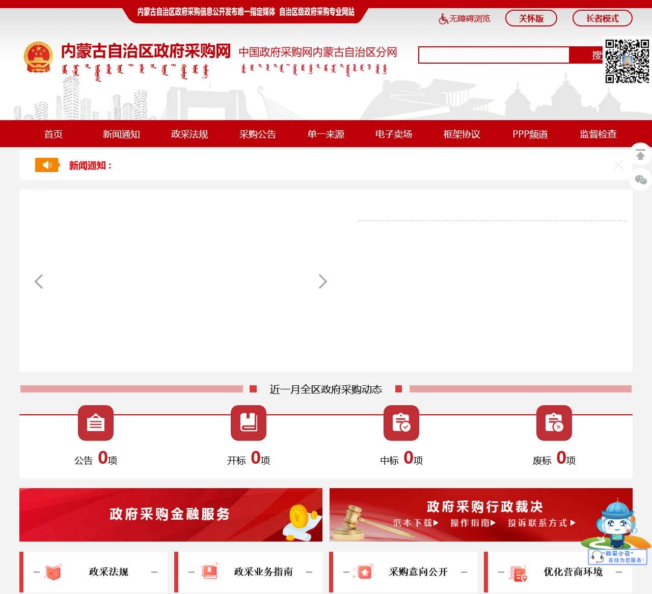 内蒙古自治区政府采购网