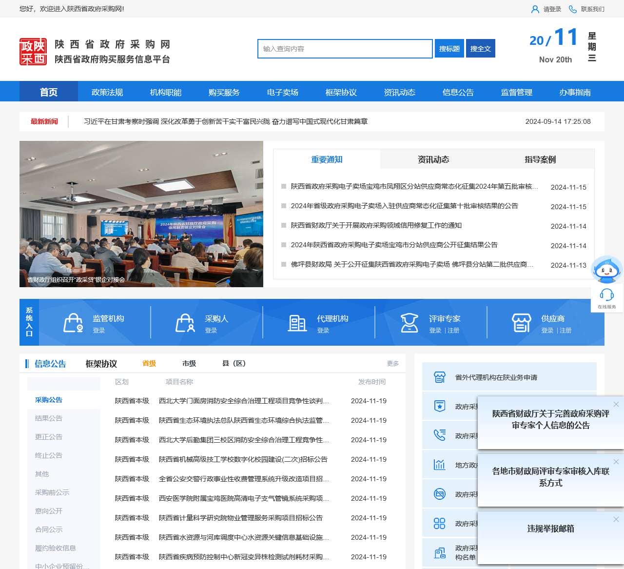 陕西省政府采购网
