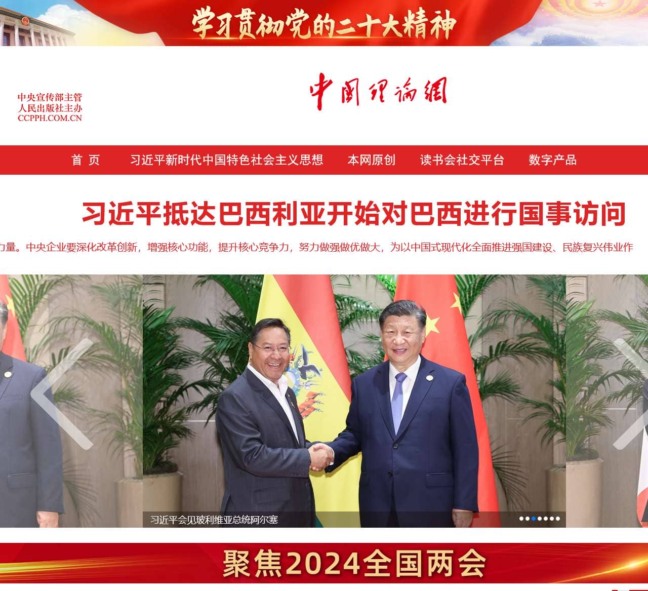 中国理论网