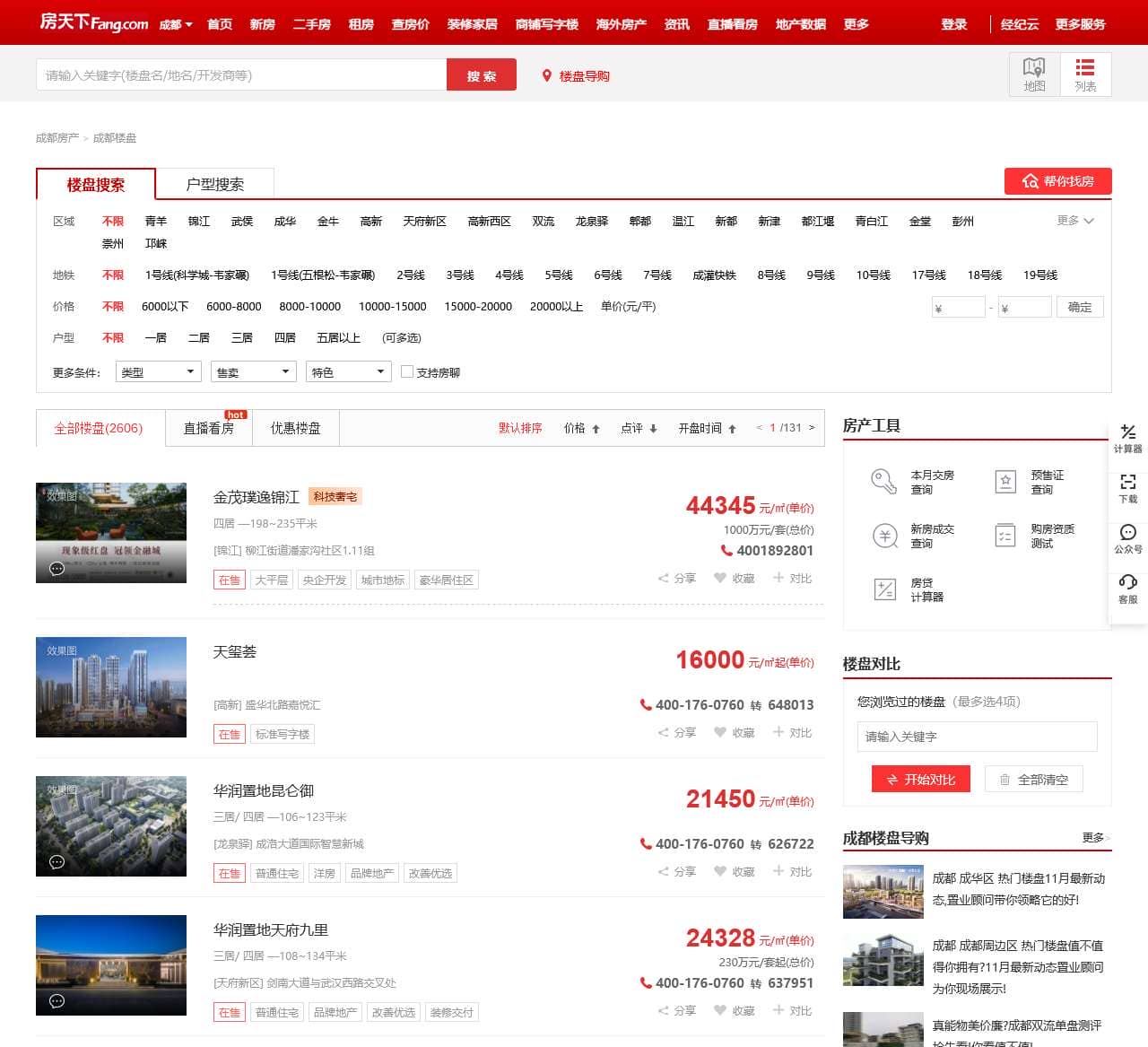 成都楼盘