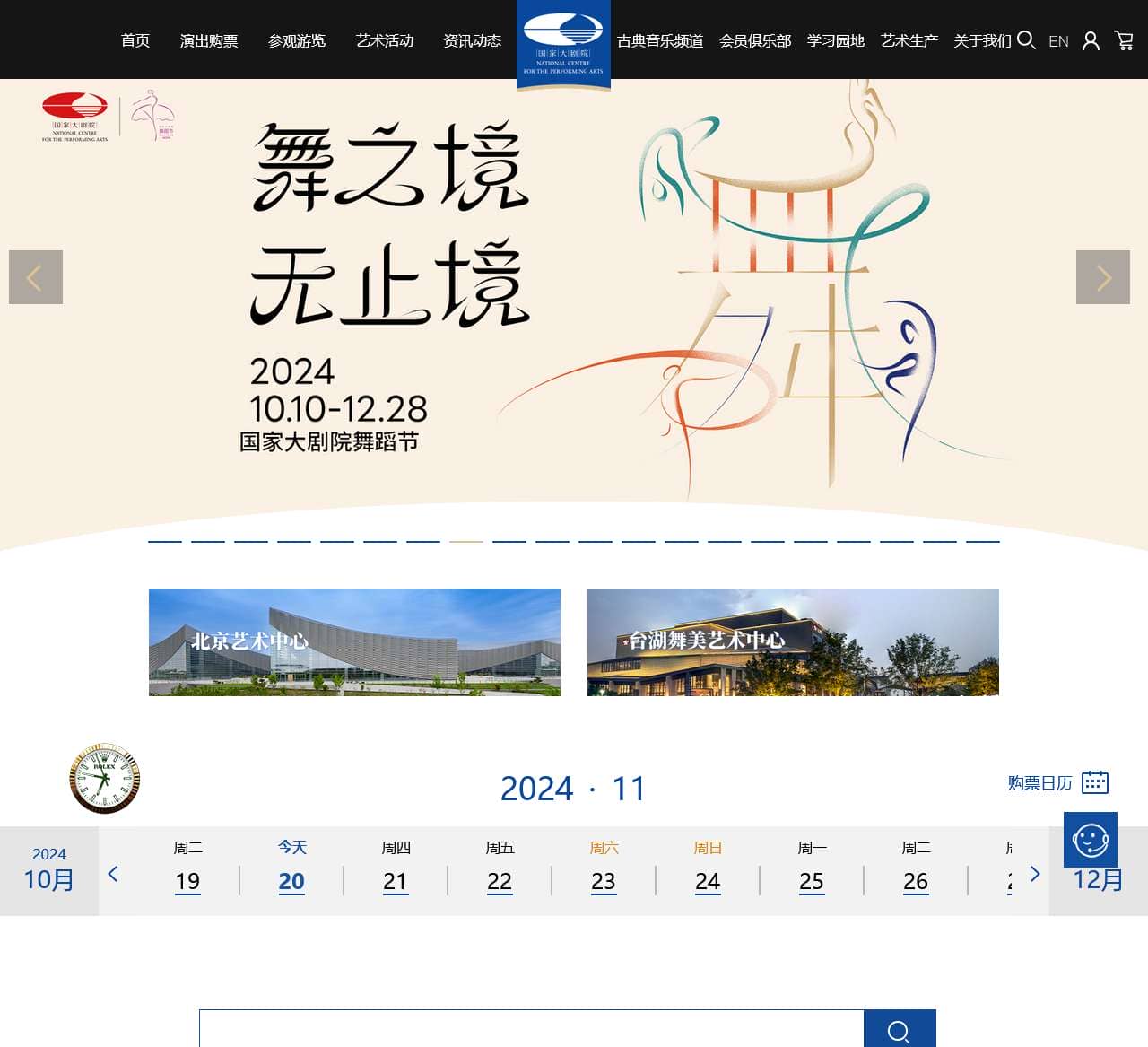国家大剧院官方网站 演出信息 在线购票 艺术普及 参观游览