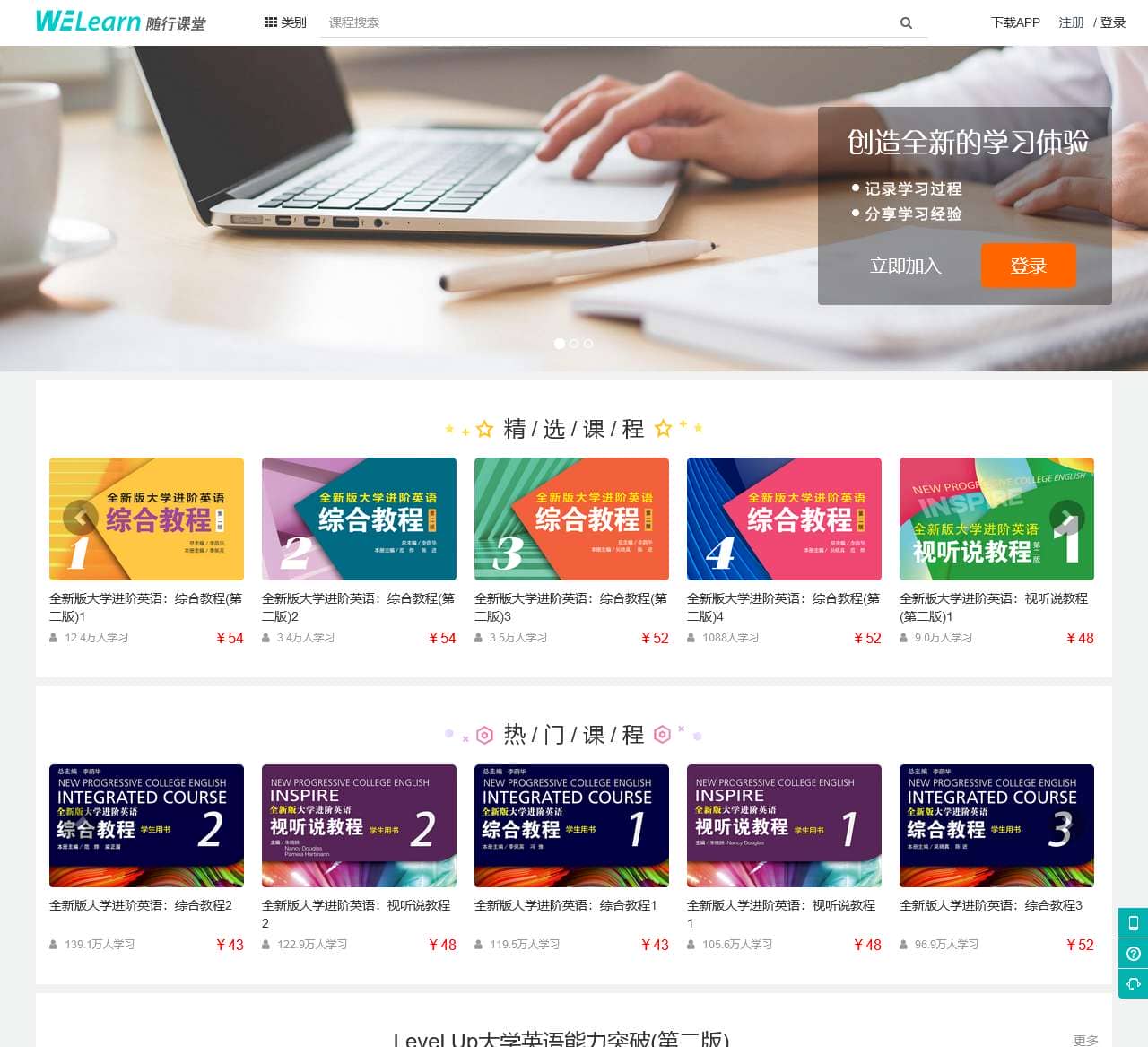 WE Learn 随行课堂