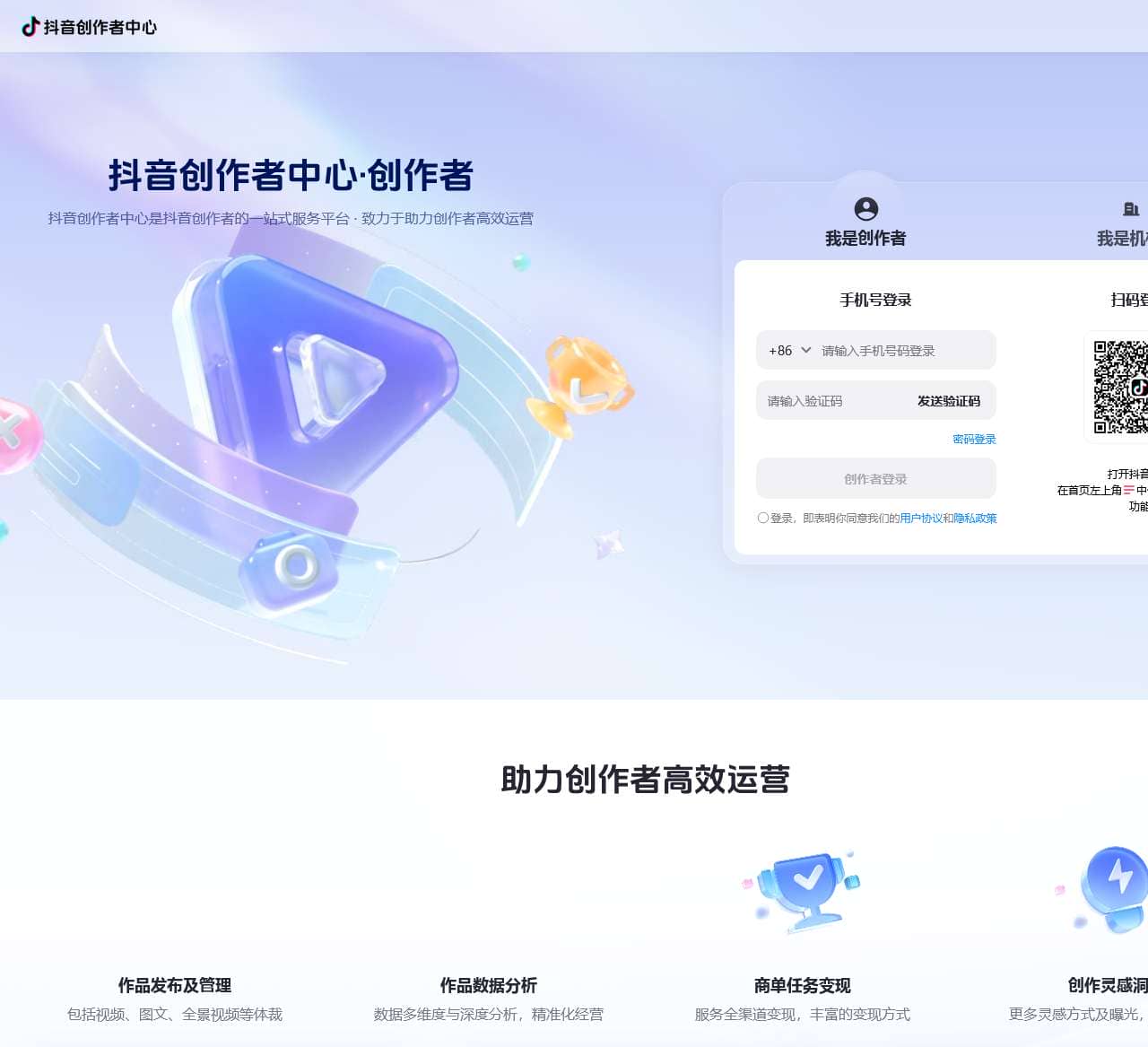 抖音创作者中心