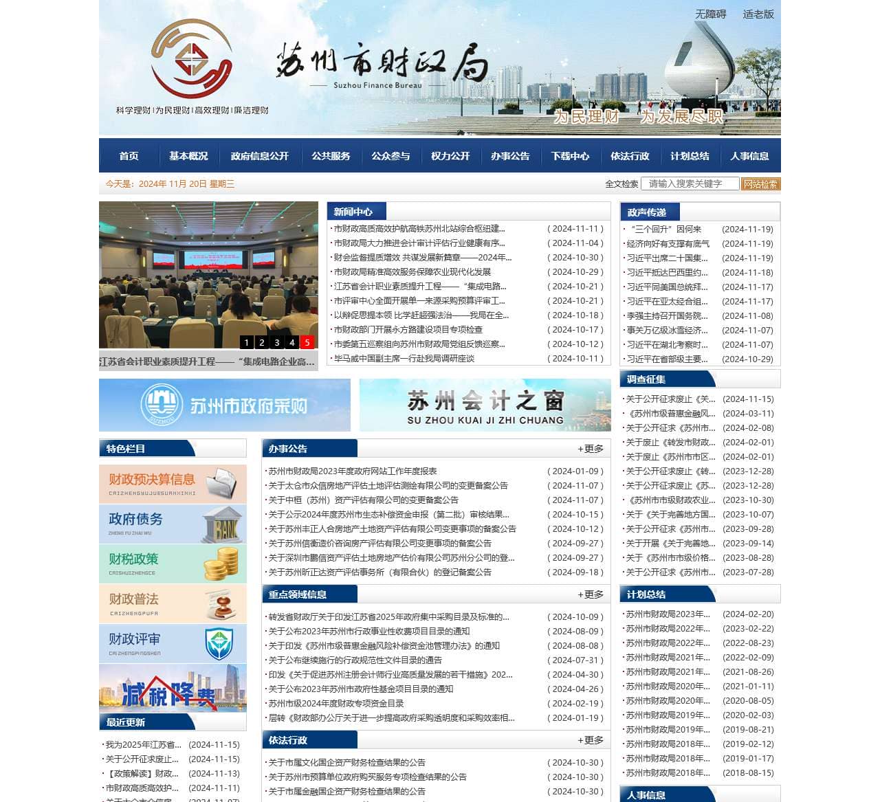 苏州市财政局